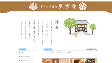 本師板橋興宗禅師 – 曹洞宗 南香山 興雲寺